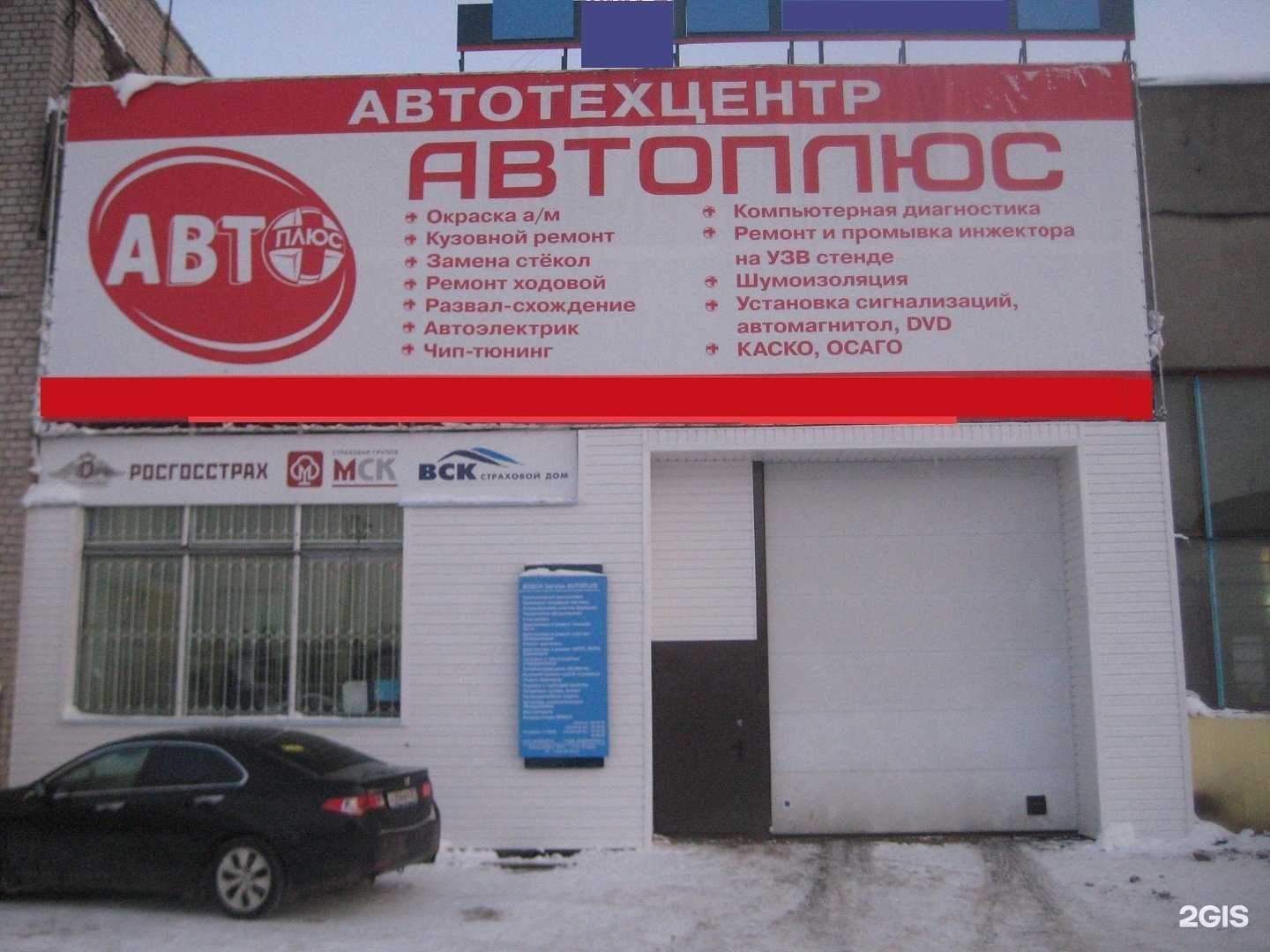 Отзывы на компанию Автоплюс в Иванове c фото