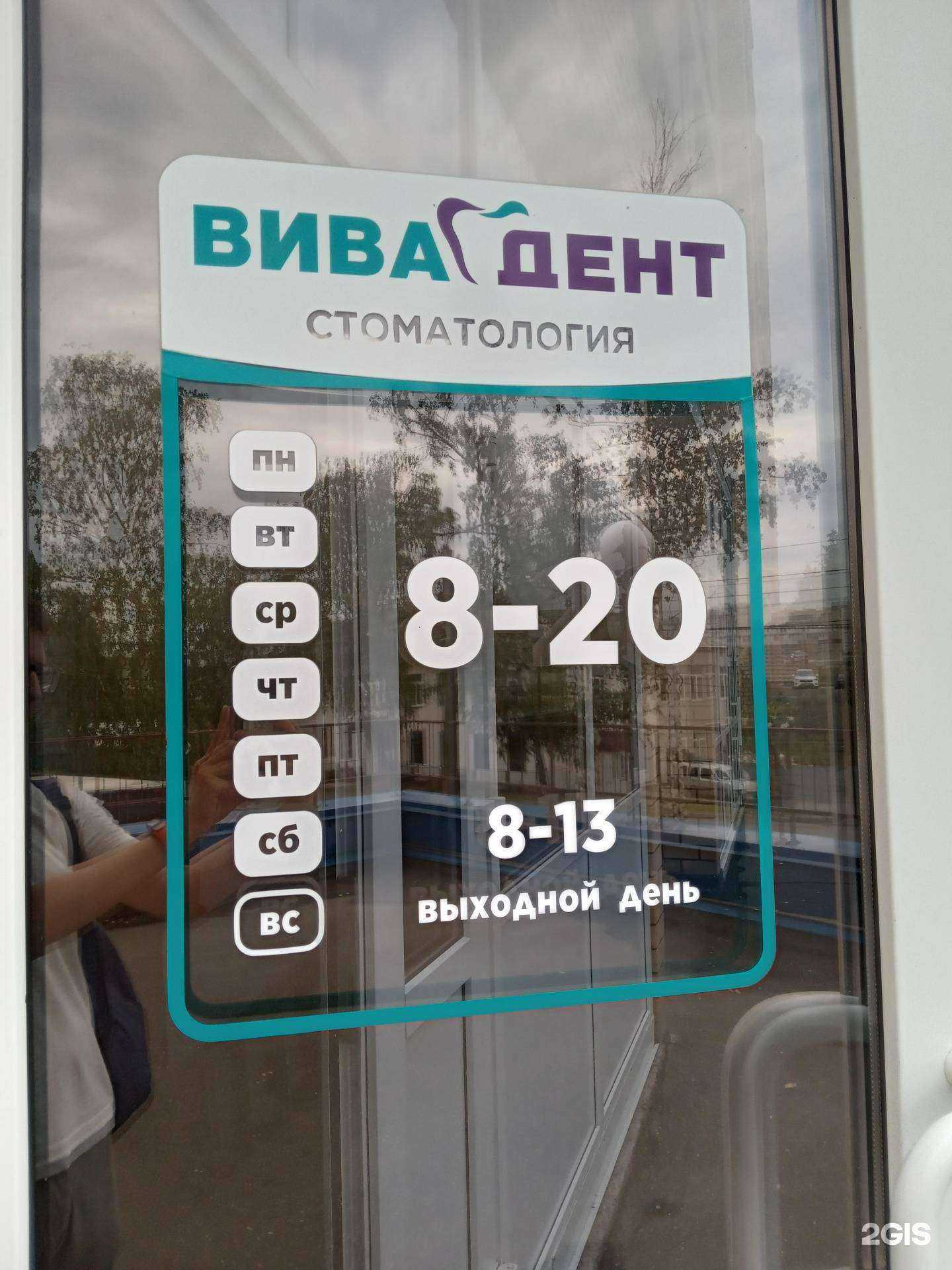 Отзывы на компанию Вива Дент в Чебоксарах c фото