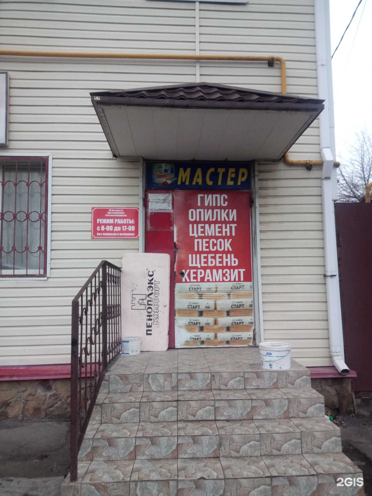 Отзывы на компанию Мастер в г. Ростов-на-Дону c фото