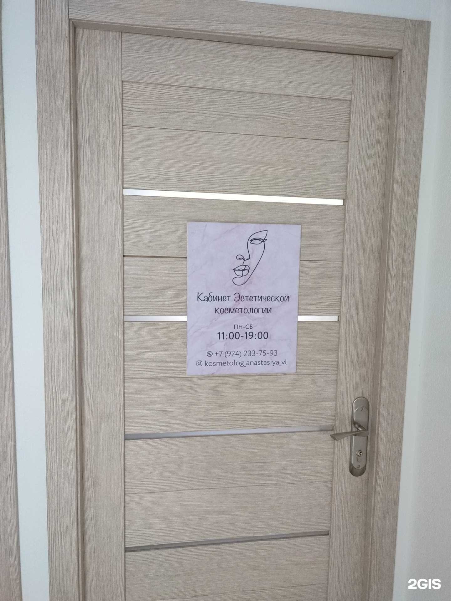 Отзывы на компанию Кабинет эстетической косметологии в г. Владивосток c фото