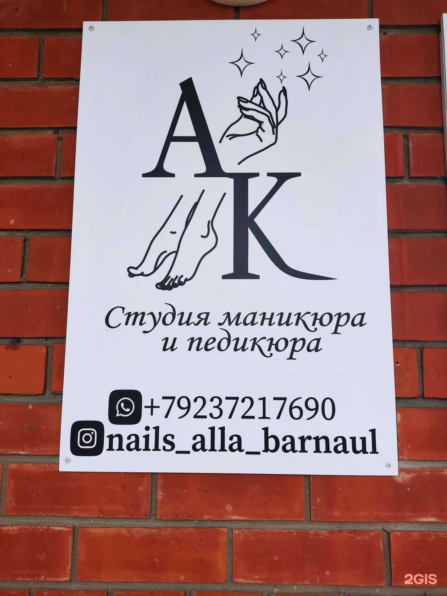 Отзывы на компанию Ак в Барнауле c фото