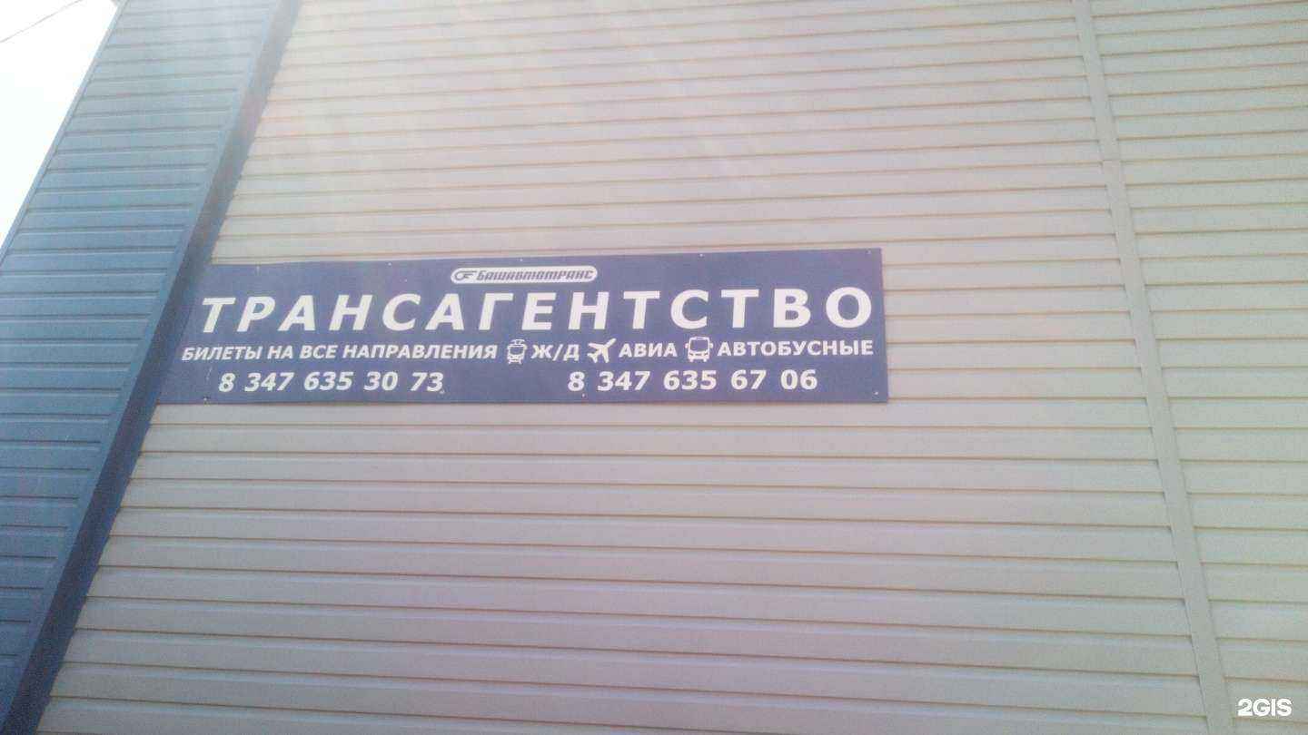 Отзывы на компанию Трансагентство в Салавате c фото