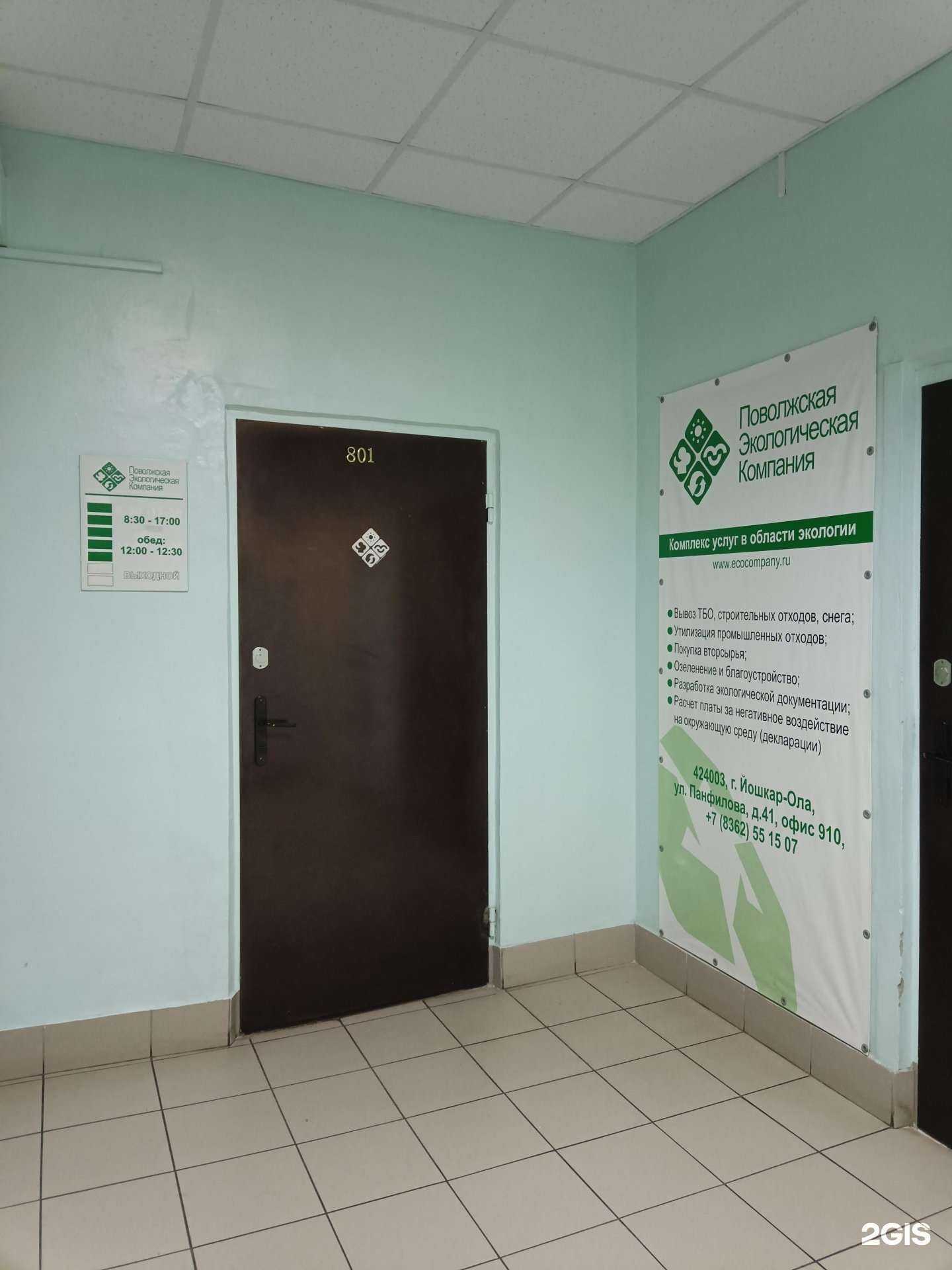 Отзывы на компанию Поволжская Экологическая Компания в Йошкар-Оле c фото