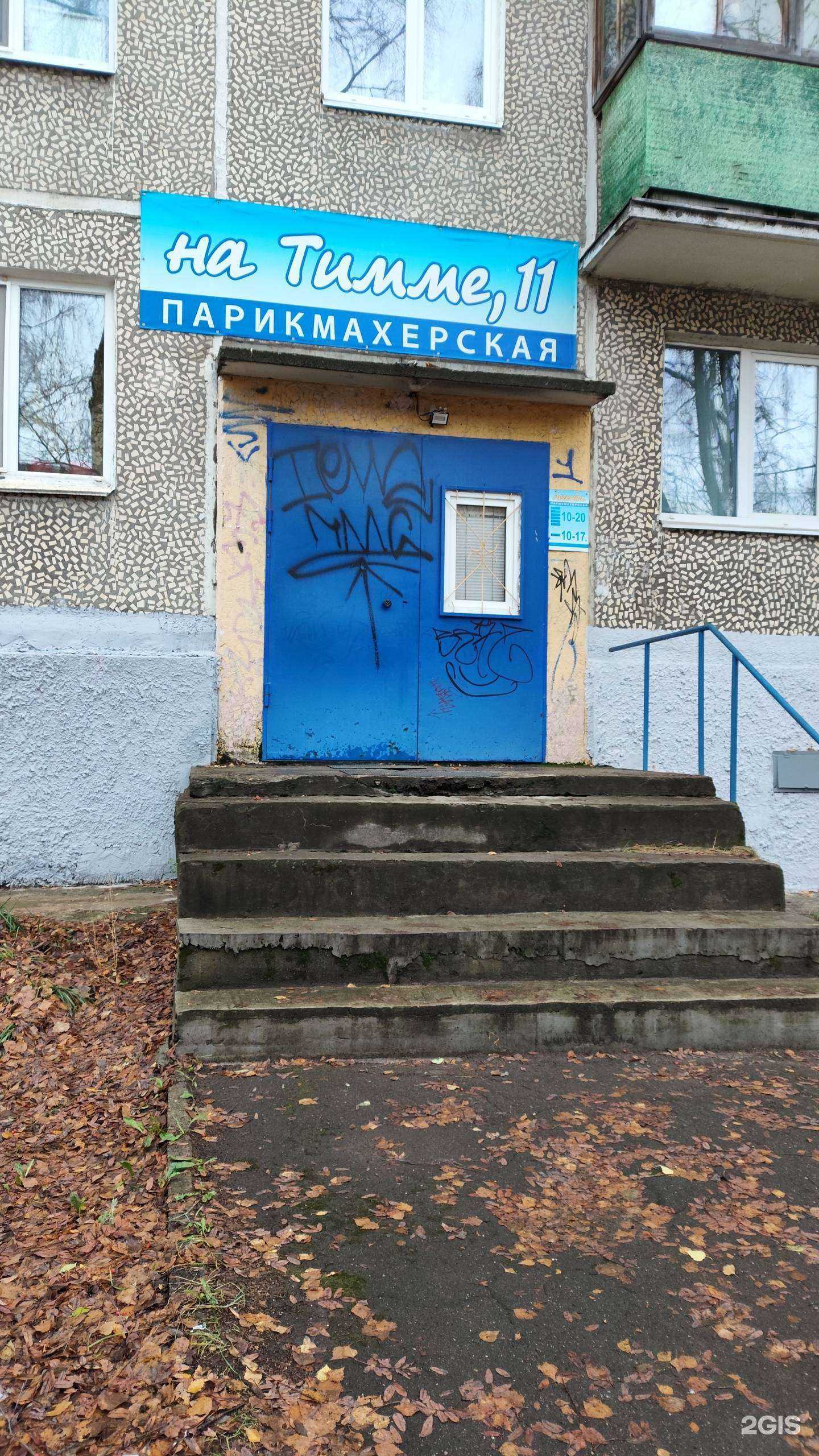 Отзывы на компанию Парикмахерская в г. Архангельск c фото