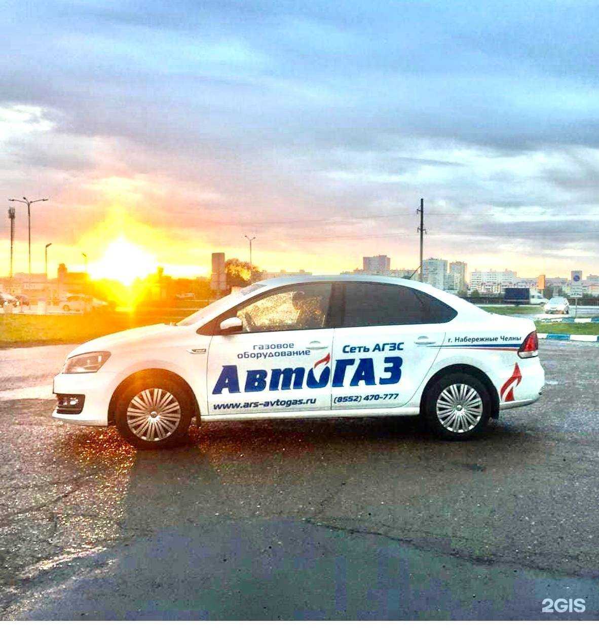 Отзывы на компанию Автогаз в Набережных Челнах c фото