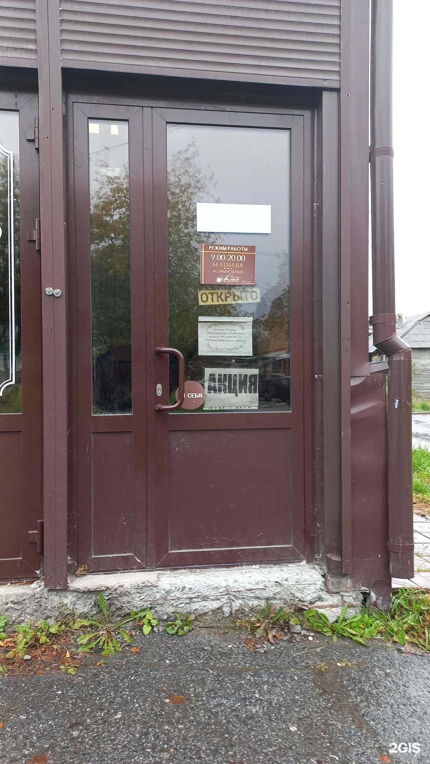 Отзывы на компанию Лилия в г. Байкальск c фото