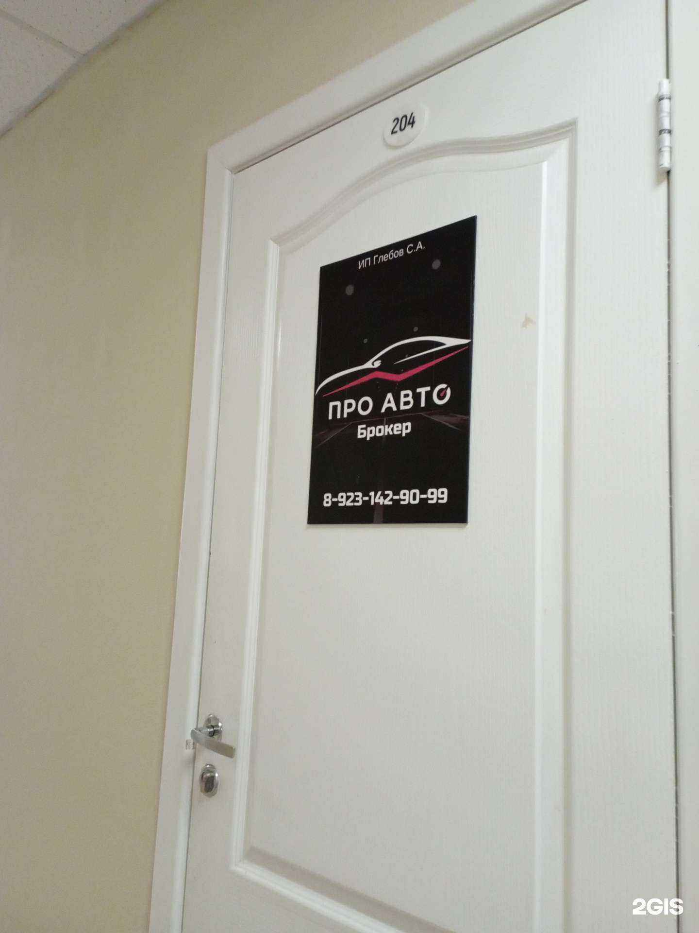 Отзывы на компанию Про авто в г. Новосибирск c фото