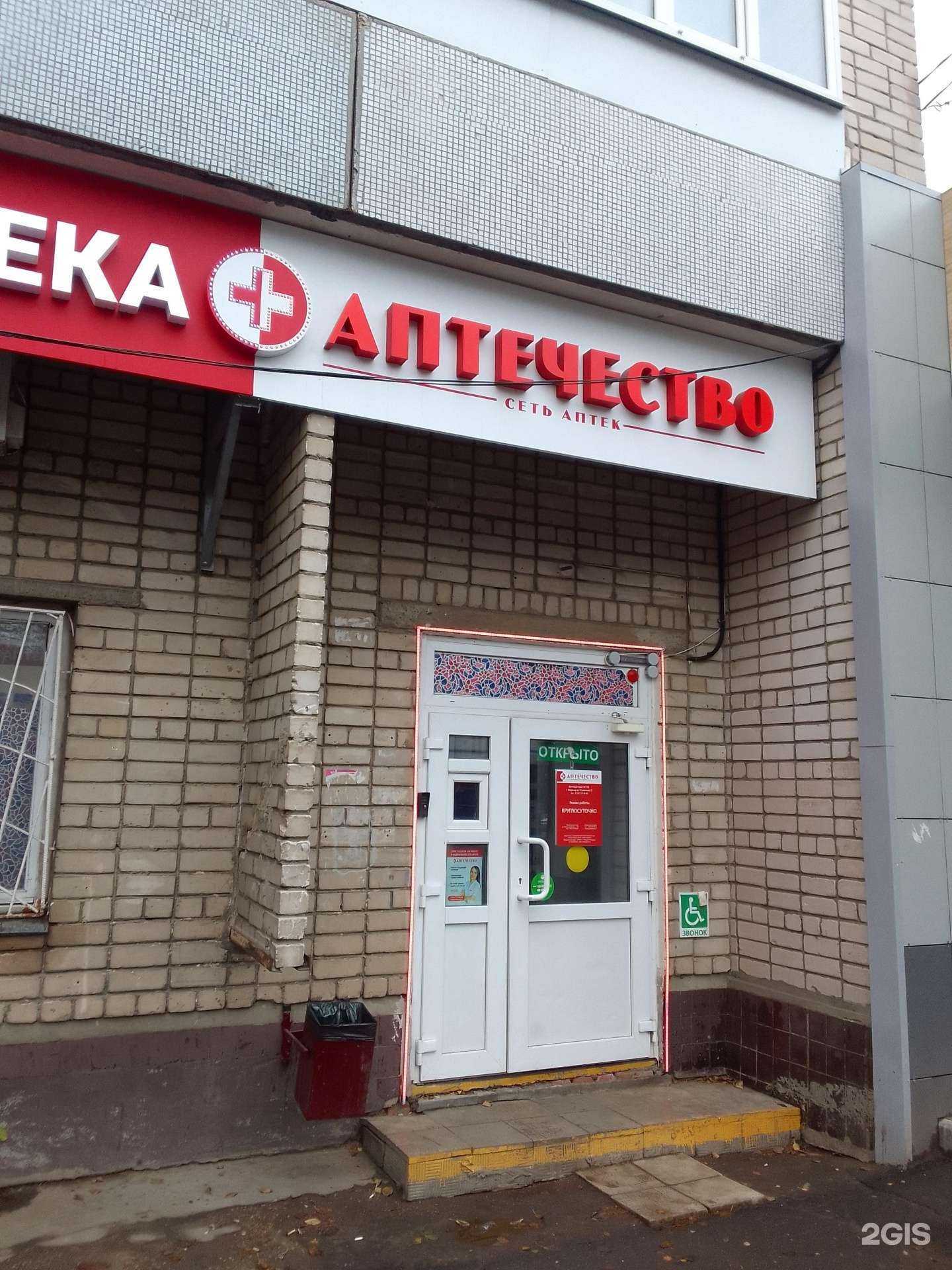 Отзывы на компанию Аптечество в г. Владимир c фото