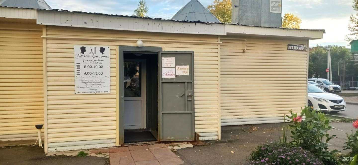 Отзывы на компанию Салон красоты в Альметьевске c фото