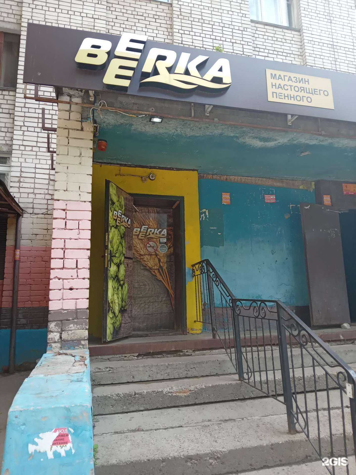 Отзывы на компанию Beerka в Чебоксарах c фото