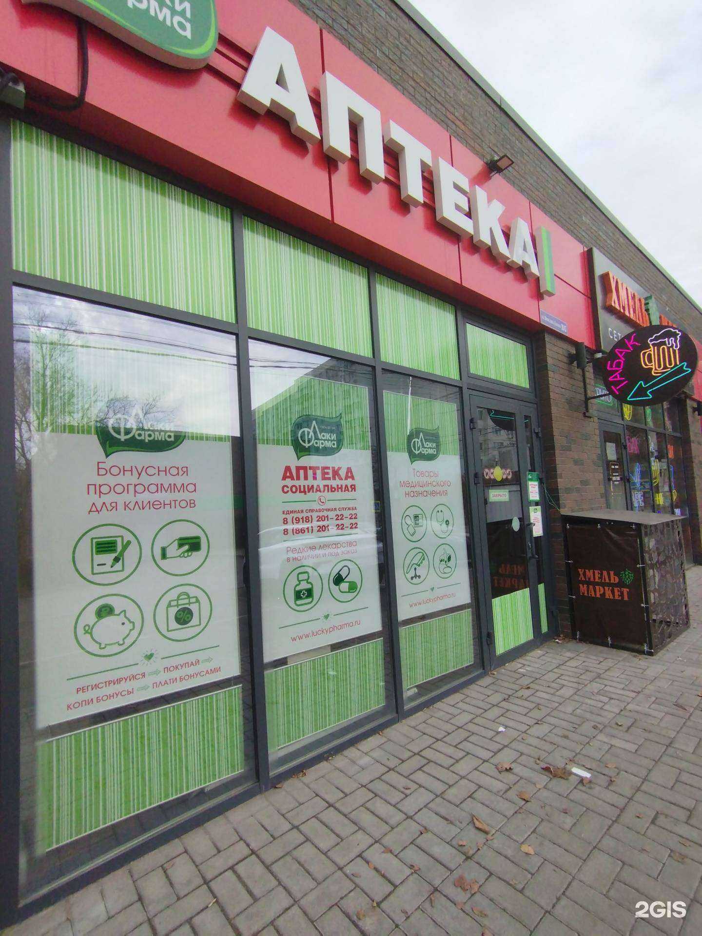 Отзывы на компанию Лаки Фарма в г. Ростов-на-Дону c фото