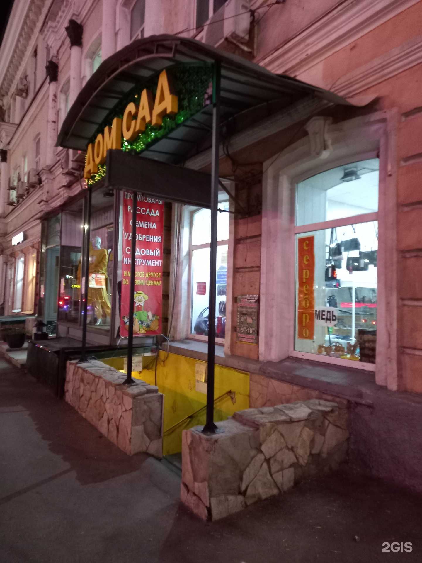 Отзывы на компанию Дом сад в г. Саратов c фото