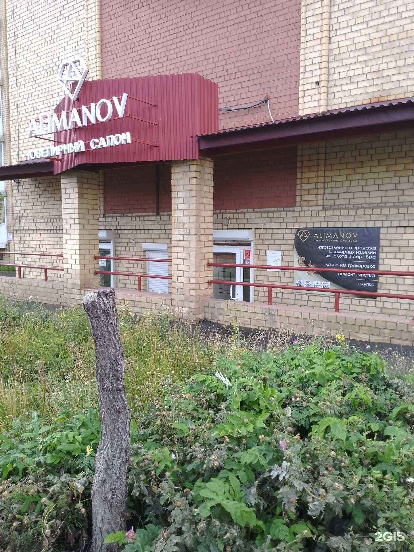 Отзывы на компанию Alimanov в Магнитогорске c фото