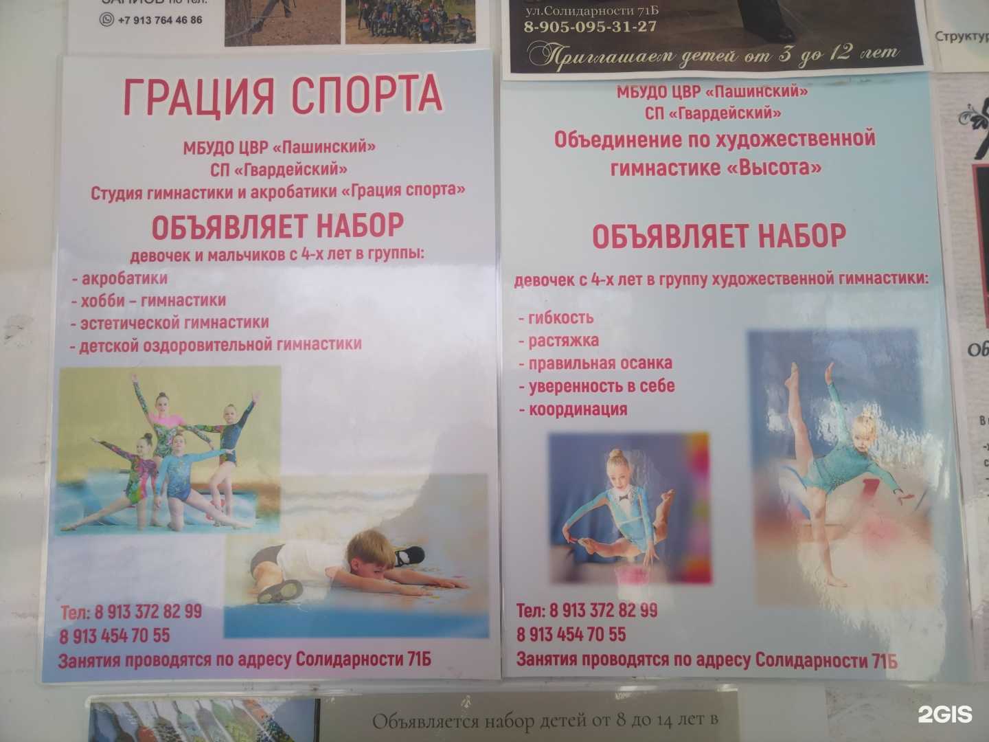 Отзывы на компанию Грация спорта в г. Новосибирск c фото