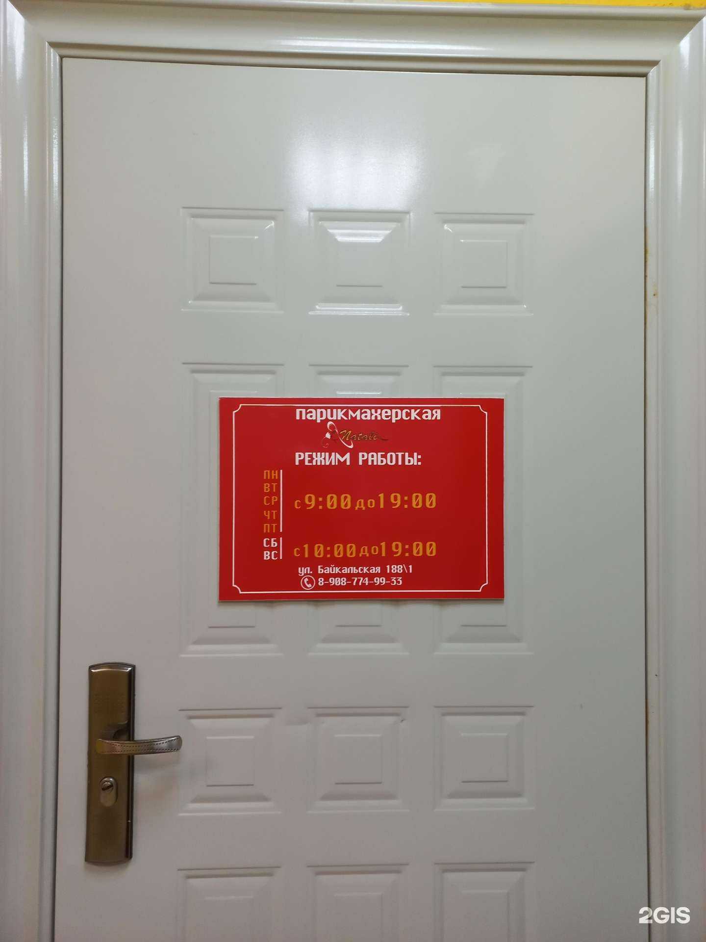 Отзывы на компанию Natali в Иркутске c фото