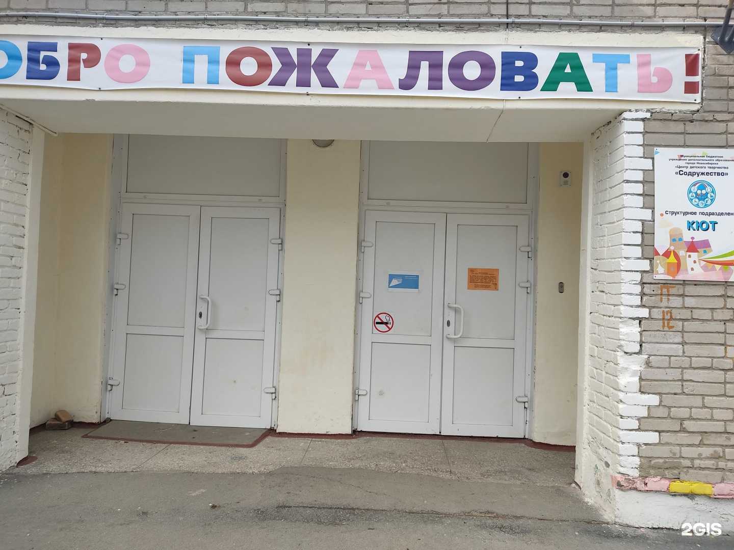 Отзывы на компанию Центр детского творчества Содружество в г. Новосибирск c фото