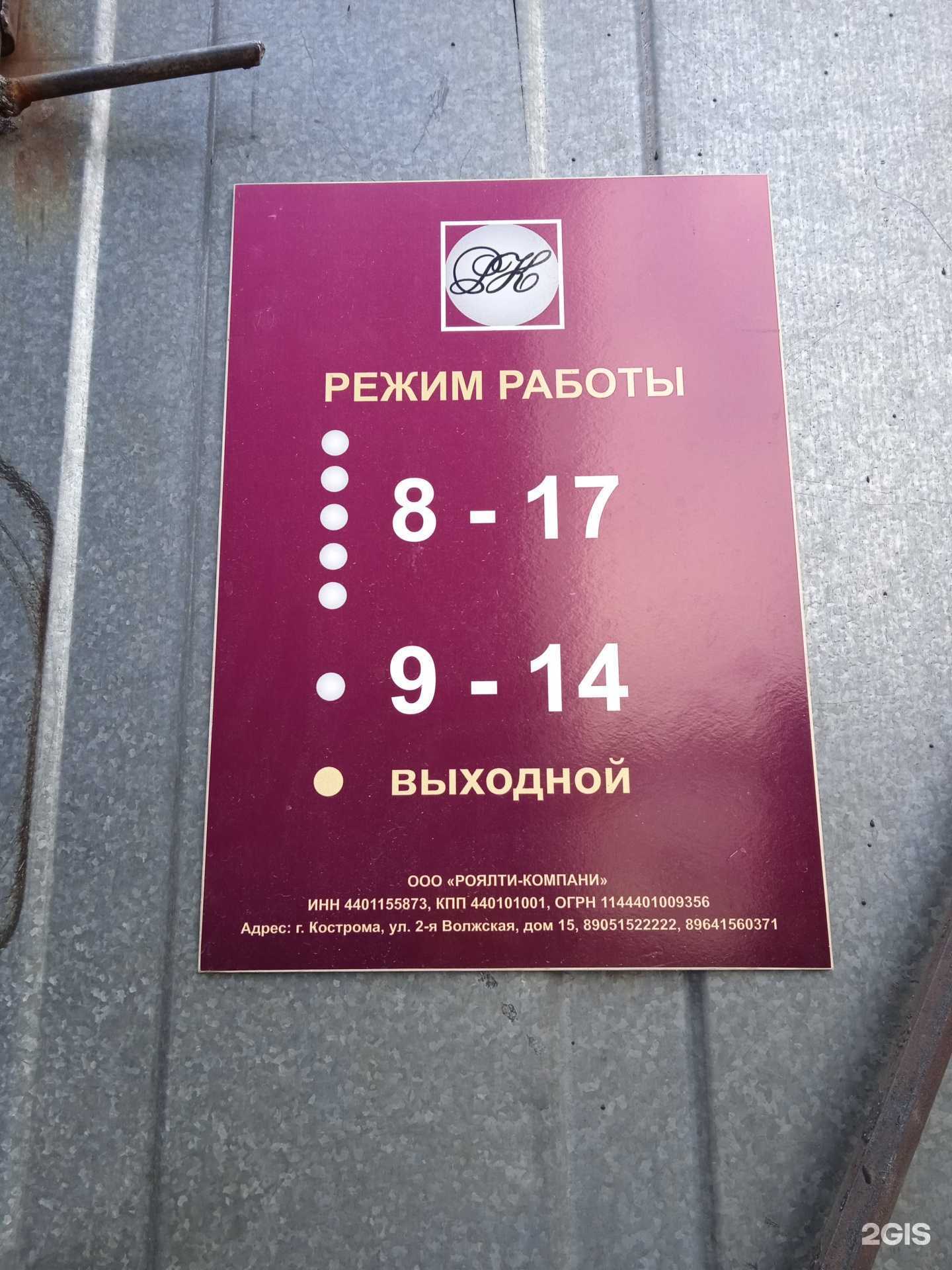 Отзывы на компанию Роялти-компани в Костроме c фото