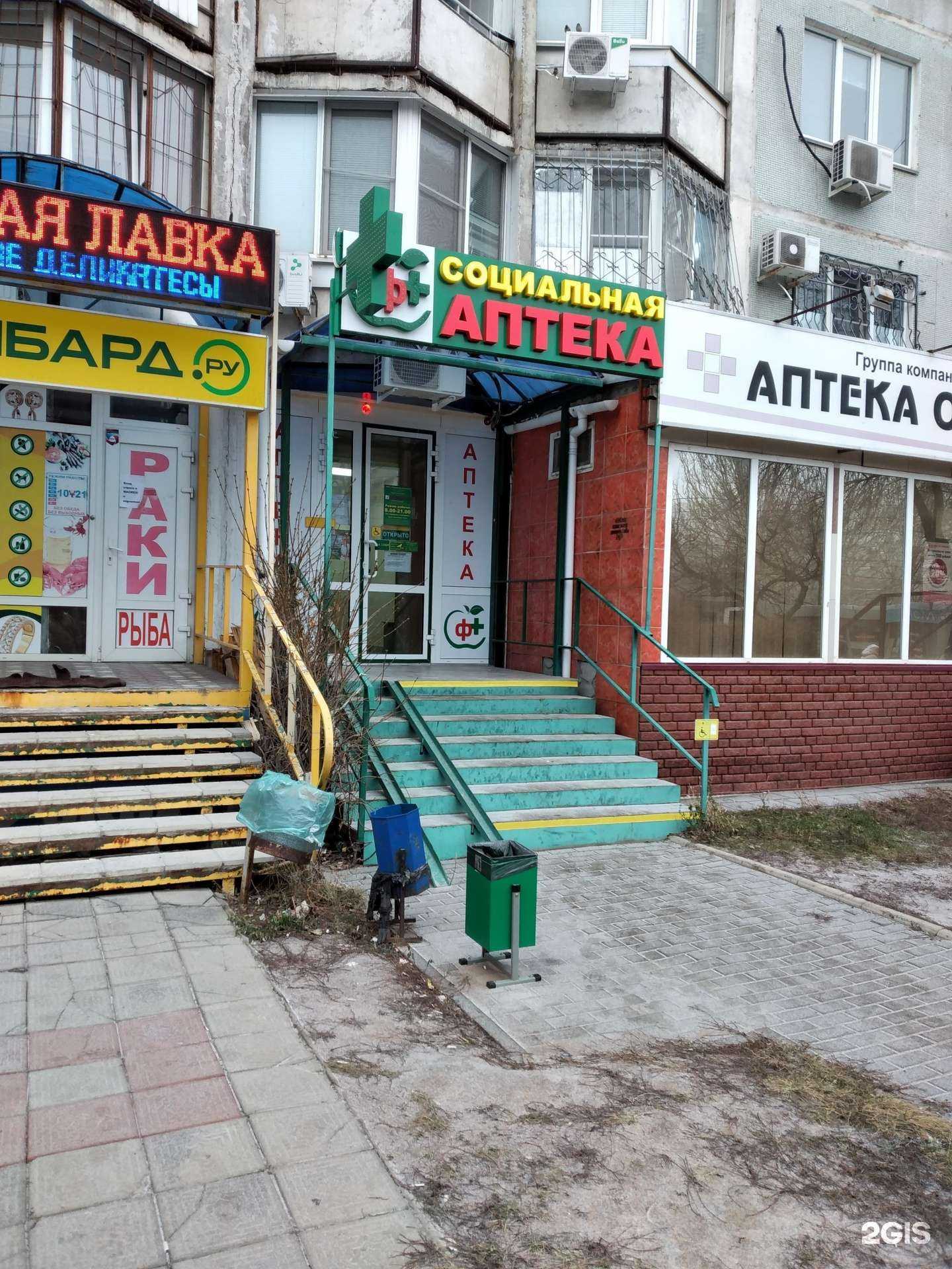 Отзывы на компанию Социальная Аптека в Волгограде c фото