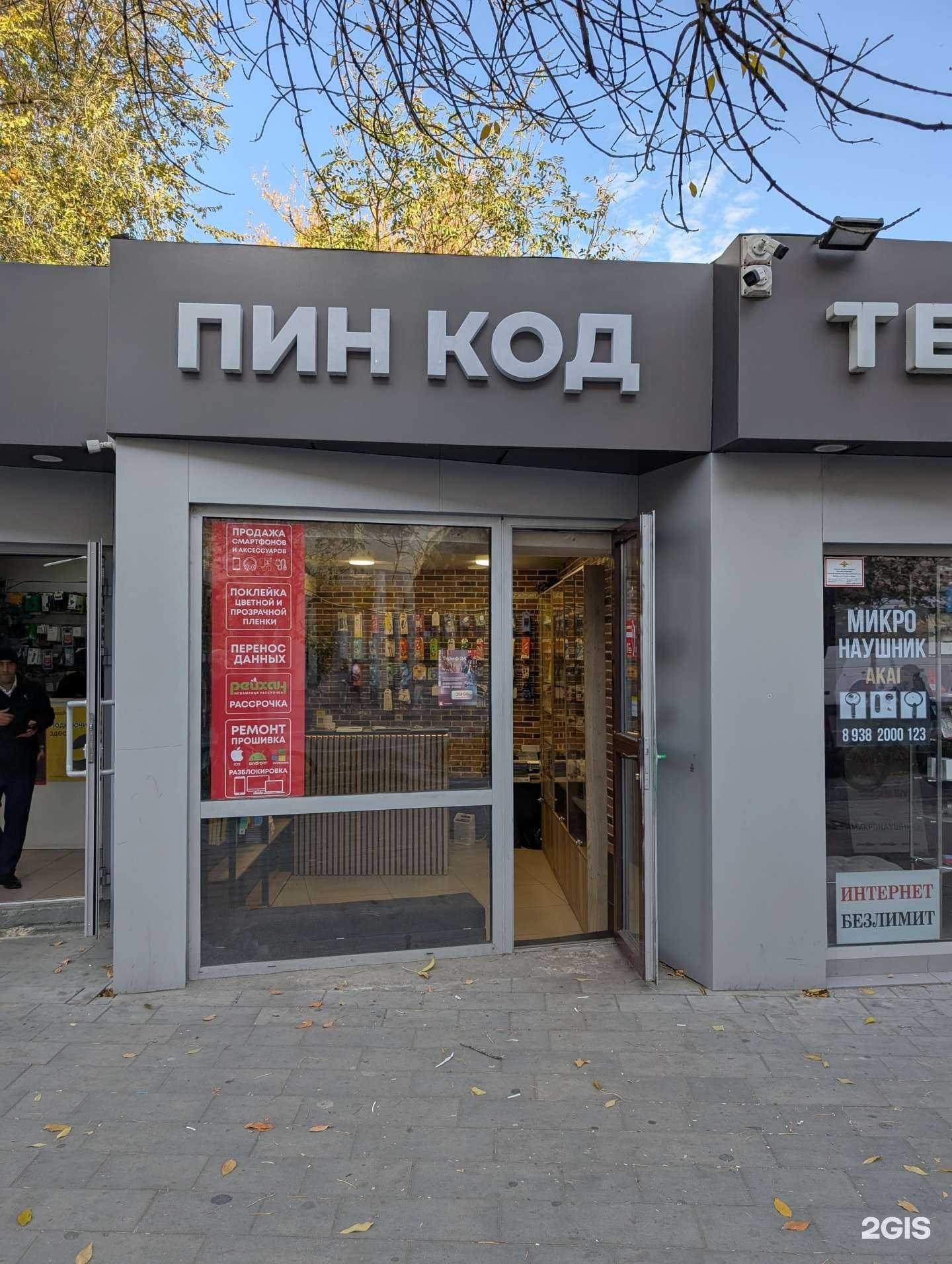 Отзывы на компанию Пин-код в Махачкале c фото