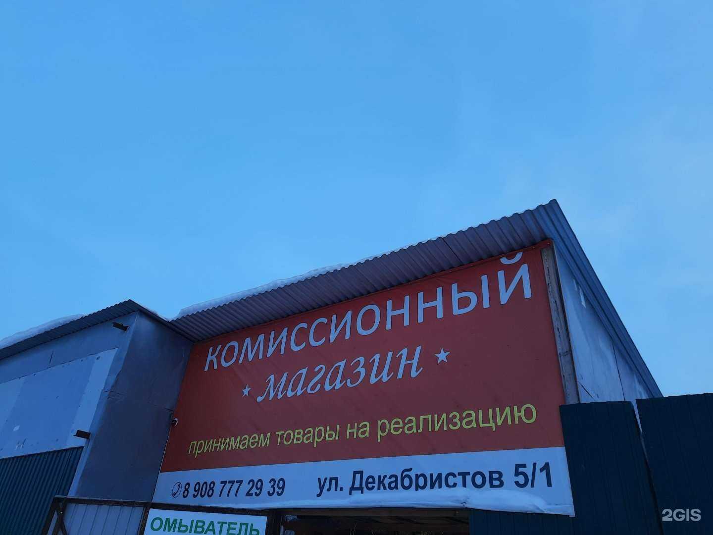 Отзывы на компанию Комиссионный магазин  в г. Ангарск c фото