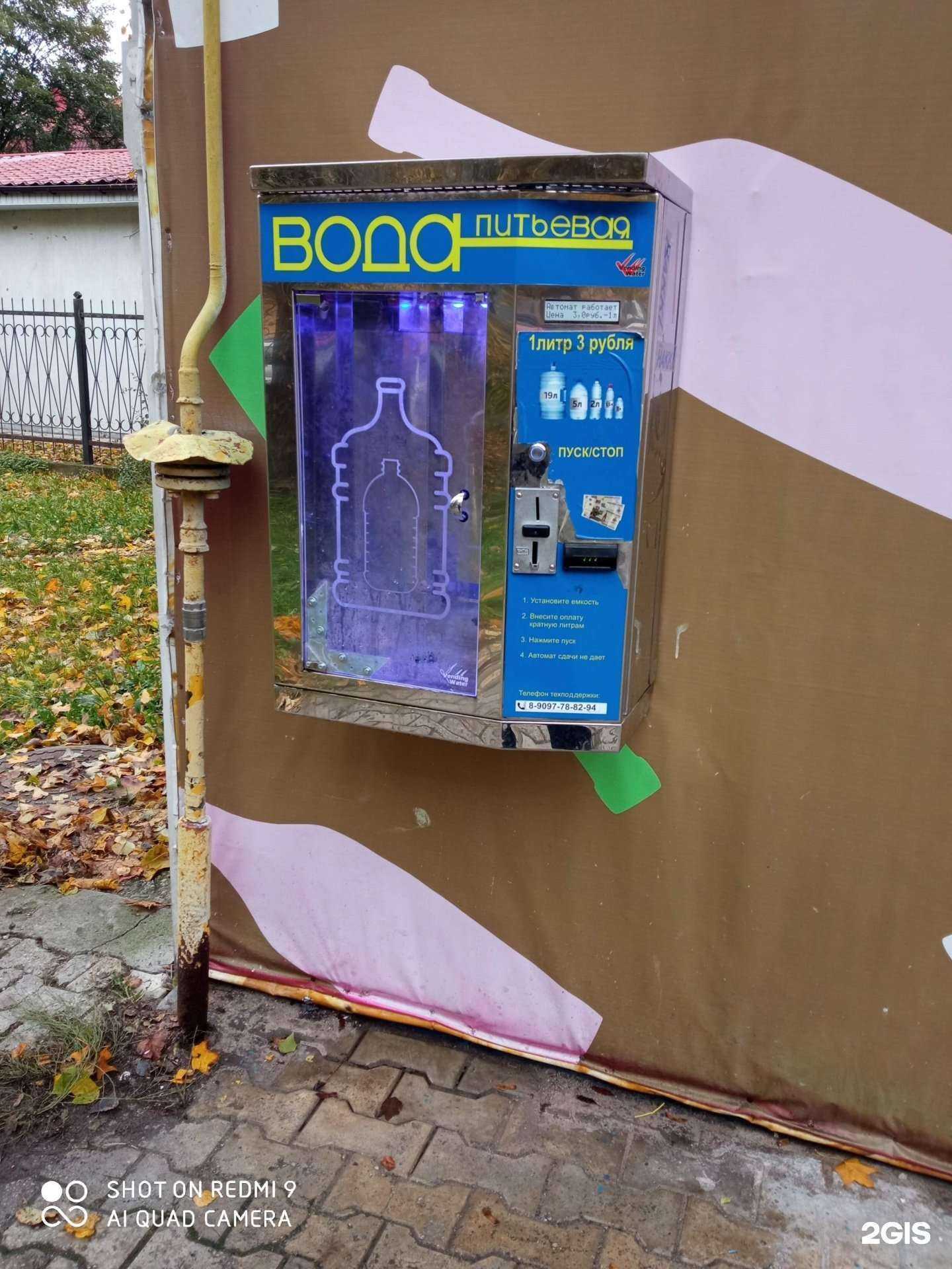 Отзывы на компанию Автомат по продаже воды в Калининграде c фото