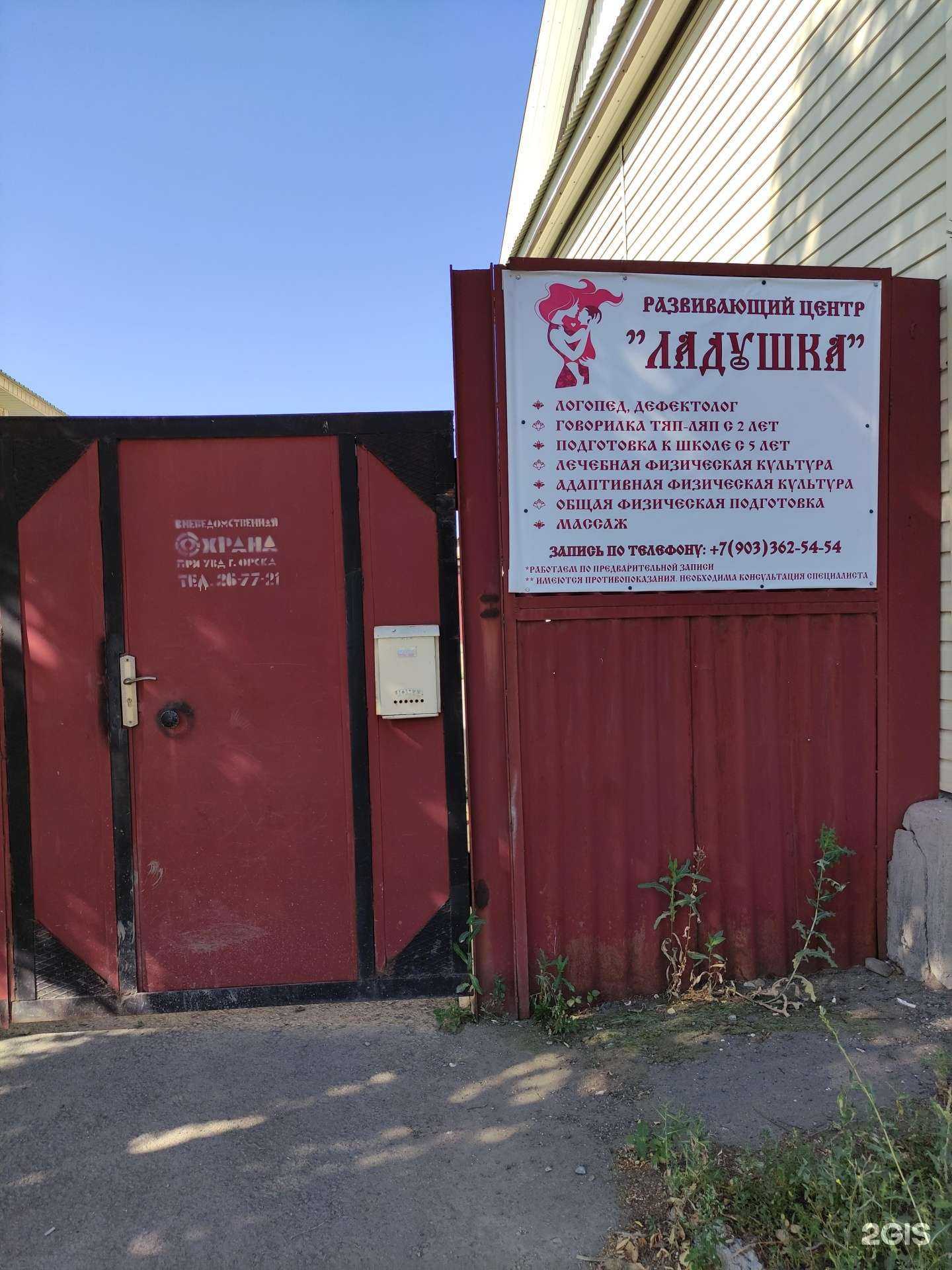 Отзывы на компанию Ладушки в Орске c фото