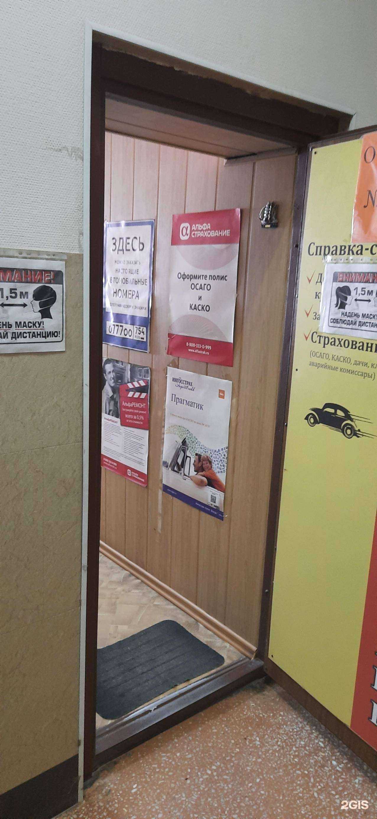 Отзывы на компанию АльфаСтрахование в г. Новосибирск c фото