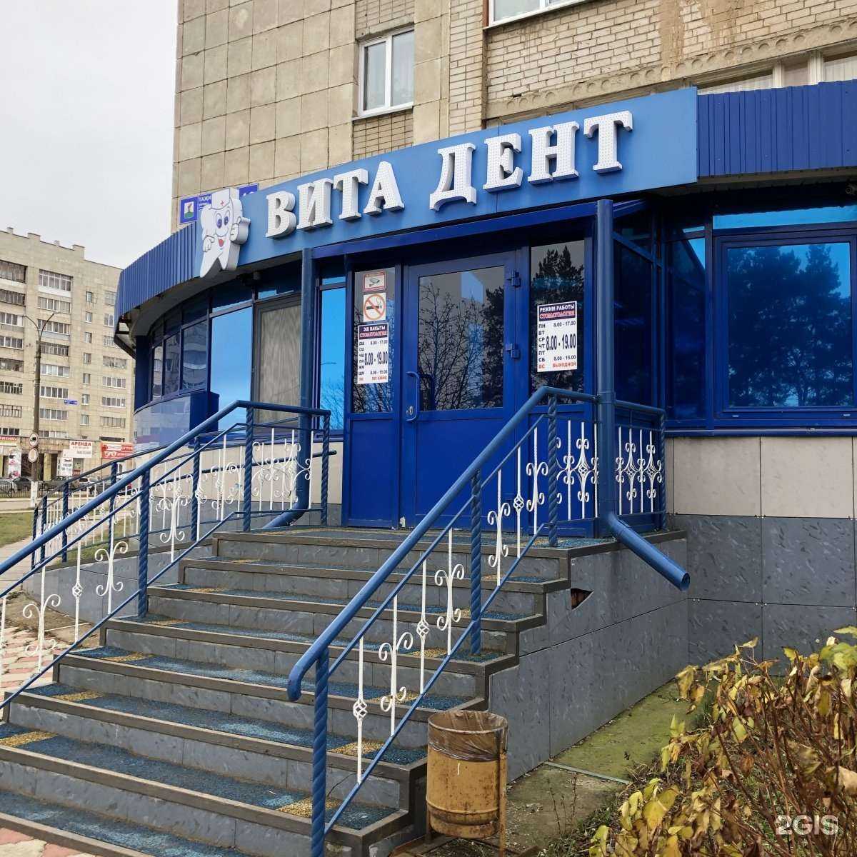 Отзывы на компанию Вита-дент в г. Елабуга c фото