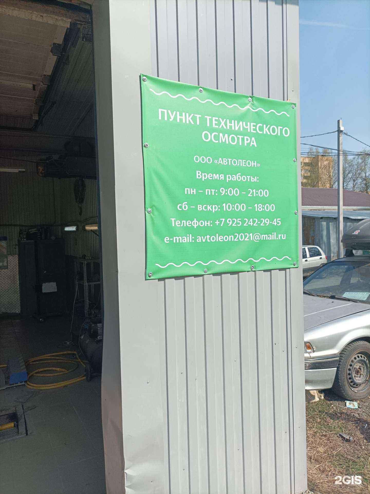 Отзывы на компанию Автолеон в Красногорске c фото