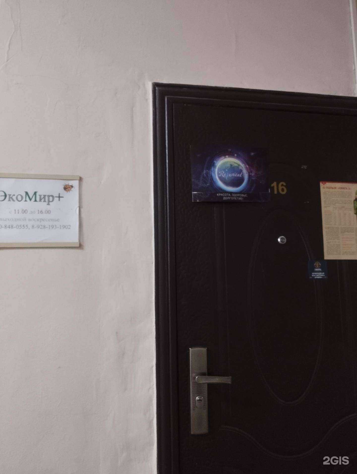 Отзывы на компанию Экомир+ в г. Ростов-на-Дону c фото