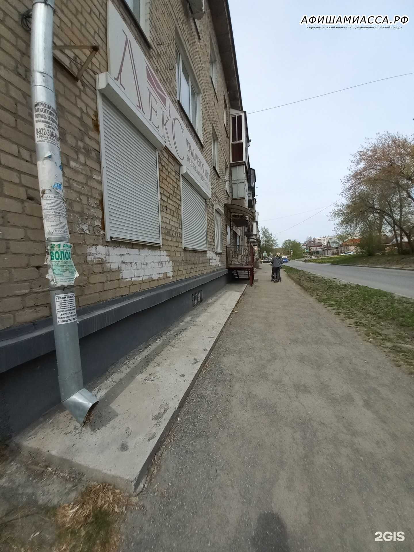 Отзывы на компанию Лекс в г. Миасс c фото