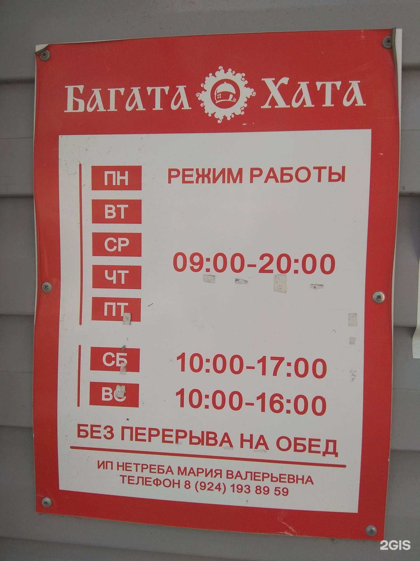 Отзывы на компанию Багата Хата в г. Поронайск c фото