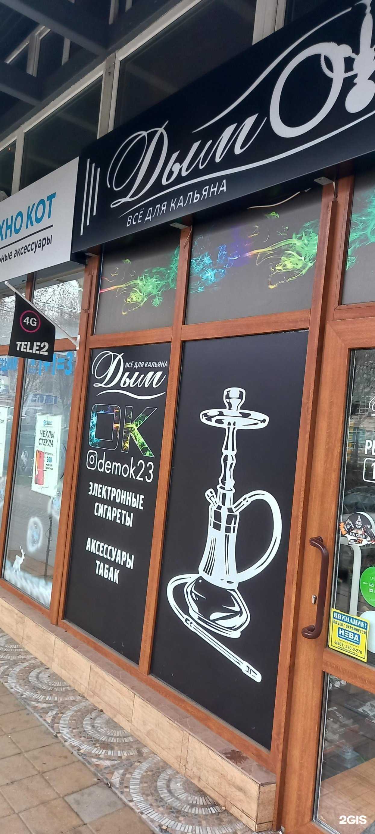 Отзывы на компанию Дымок в г. Краснодар c фото