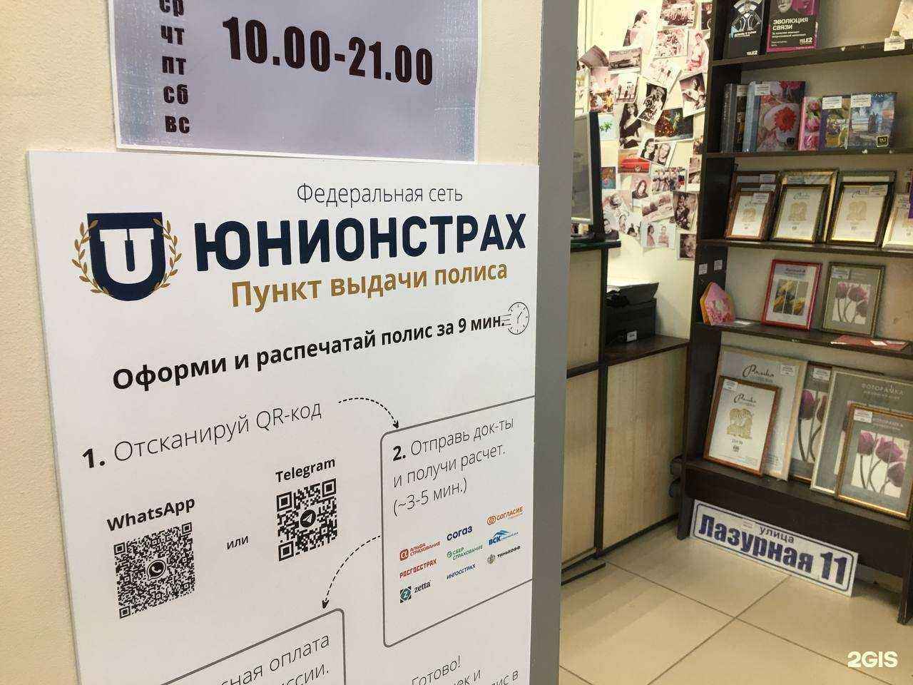 Отзывы на компанию Юнионстрах в Екатеринбурге c фото