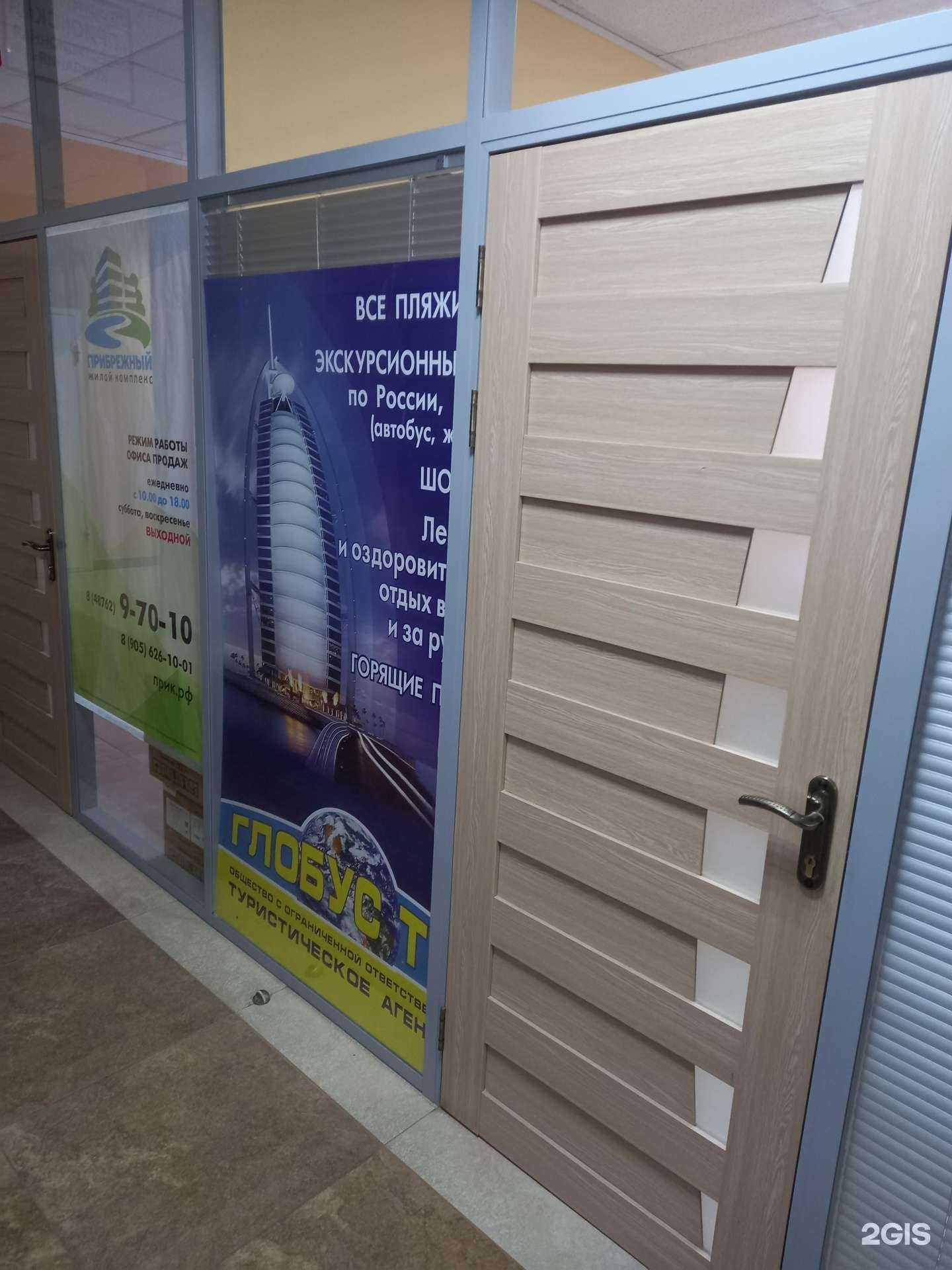 Отзывы на компанию Глобус Тур в Новомосковске c фото