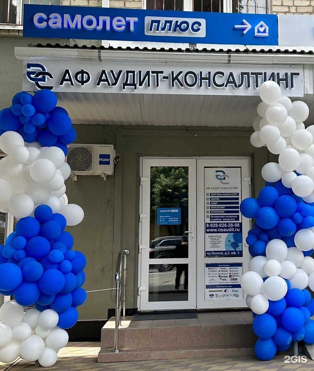 Отзывы на компанию Самолет Плюс в Черкесске c фото