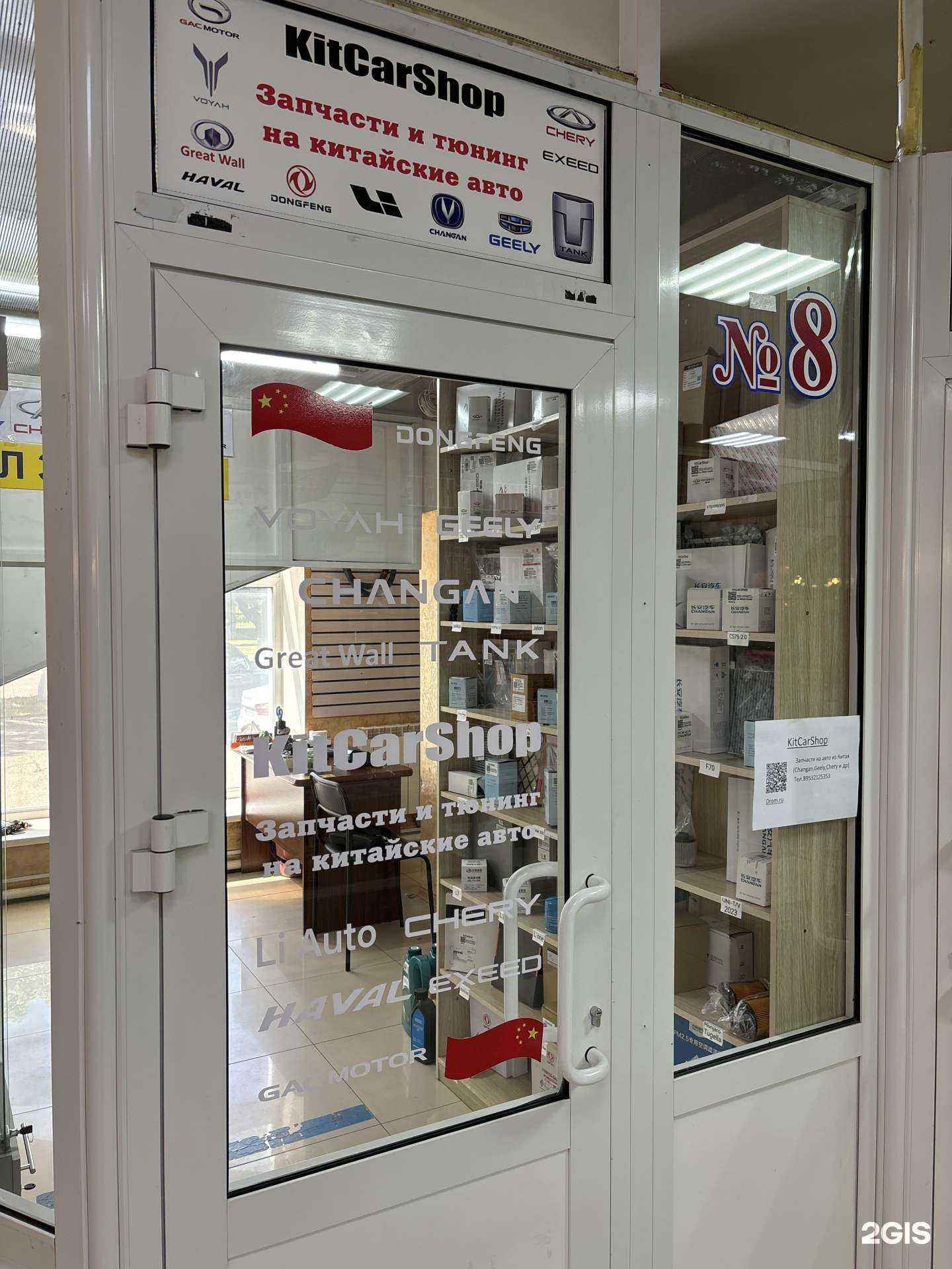 Отзывы на компанию KitCarShop в г. Уссурийск c фото