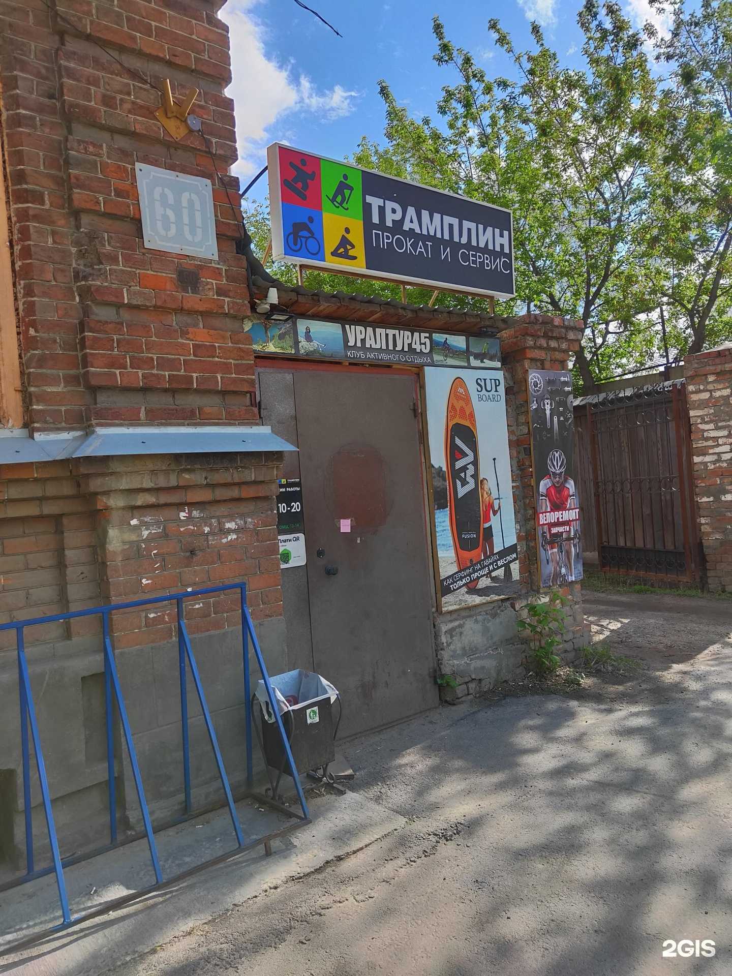 Отзывы на компанию Трамплин в Шадринске c фото