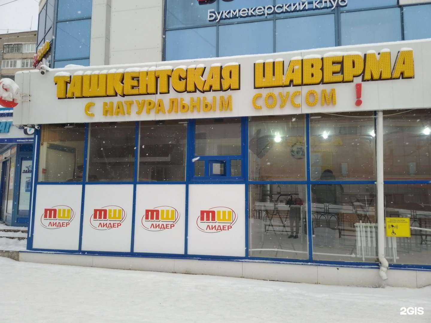 Отзывы на компанию Ташкентская шаверма в Магнитогорске c фото