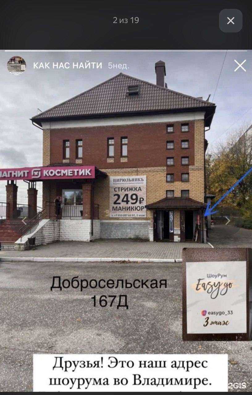 Отзывы на компанию Easy go в Владимире c фото