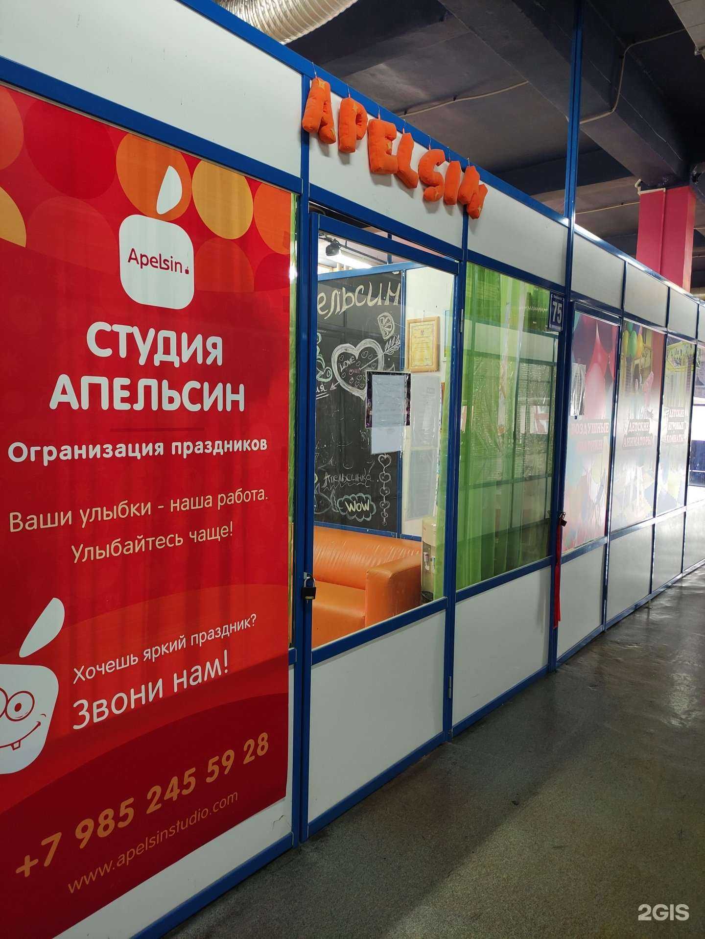 Отзывы на компанию Апельсин в г. Орехово-Зуево c фото