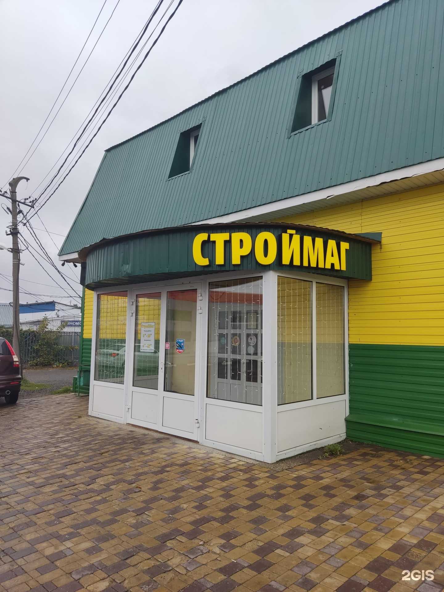 Отзывы на компанию СтройМаг в Шатуре c фото