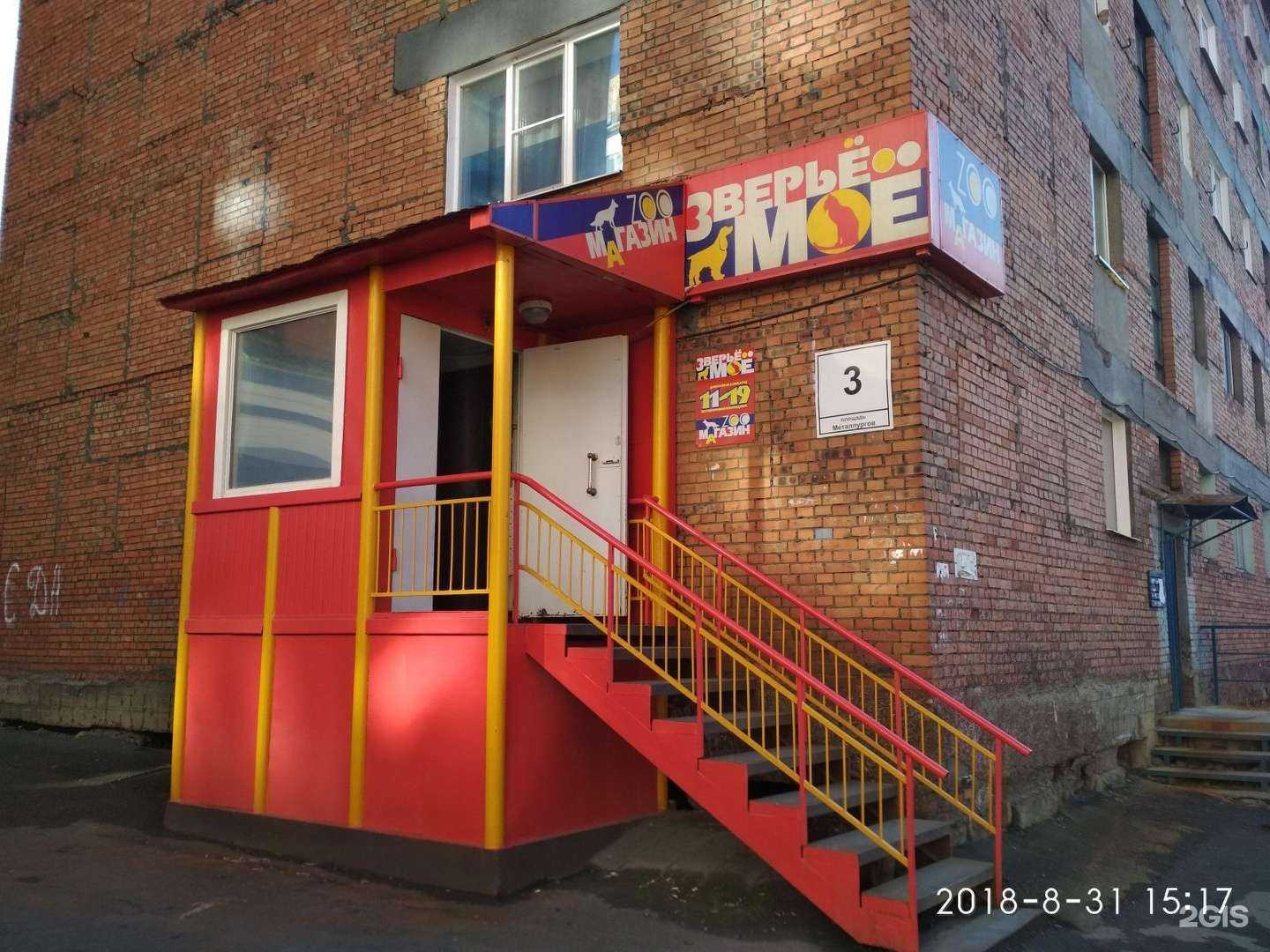 Отзывы на компанию Зверьё моё в Норильске c фото