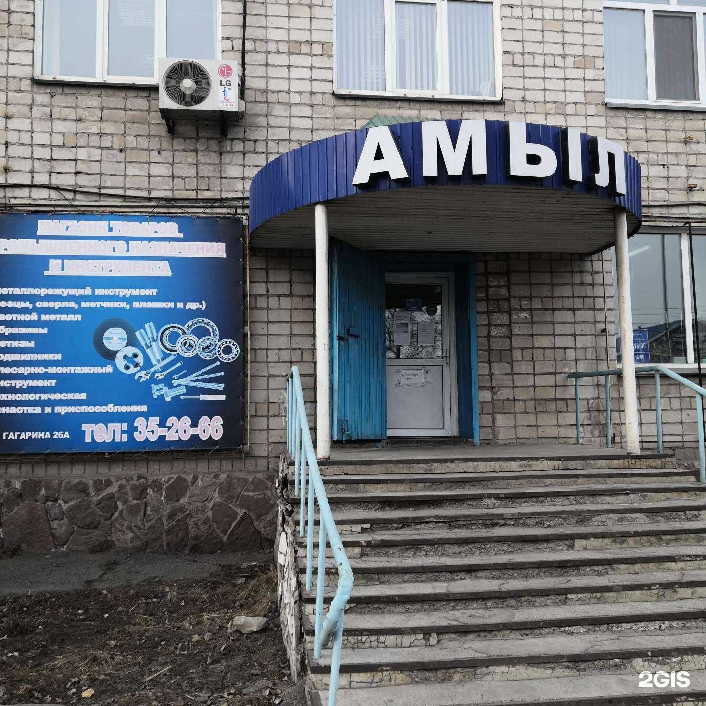 Отзывы на компанию Амыл в Абакане c фото