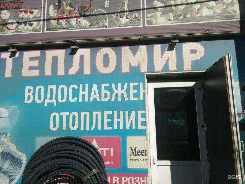 Отзывы на компанию Тепломир в г. Астрахань c фото
