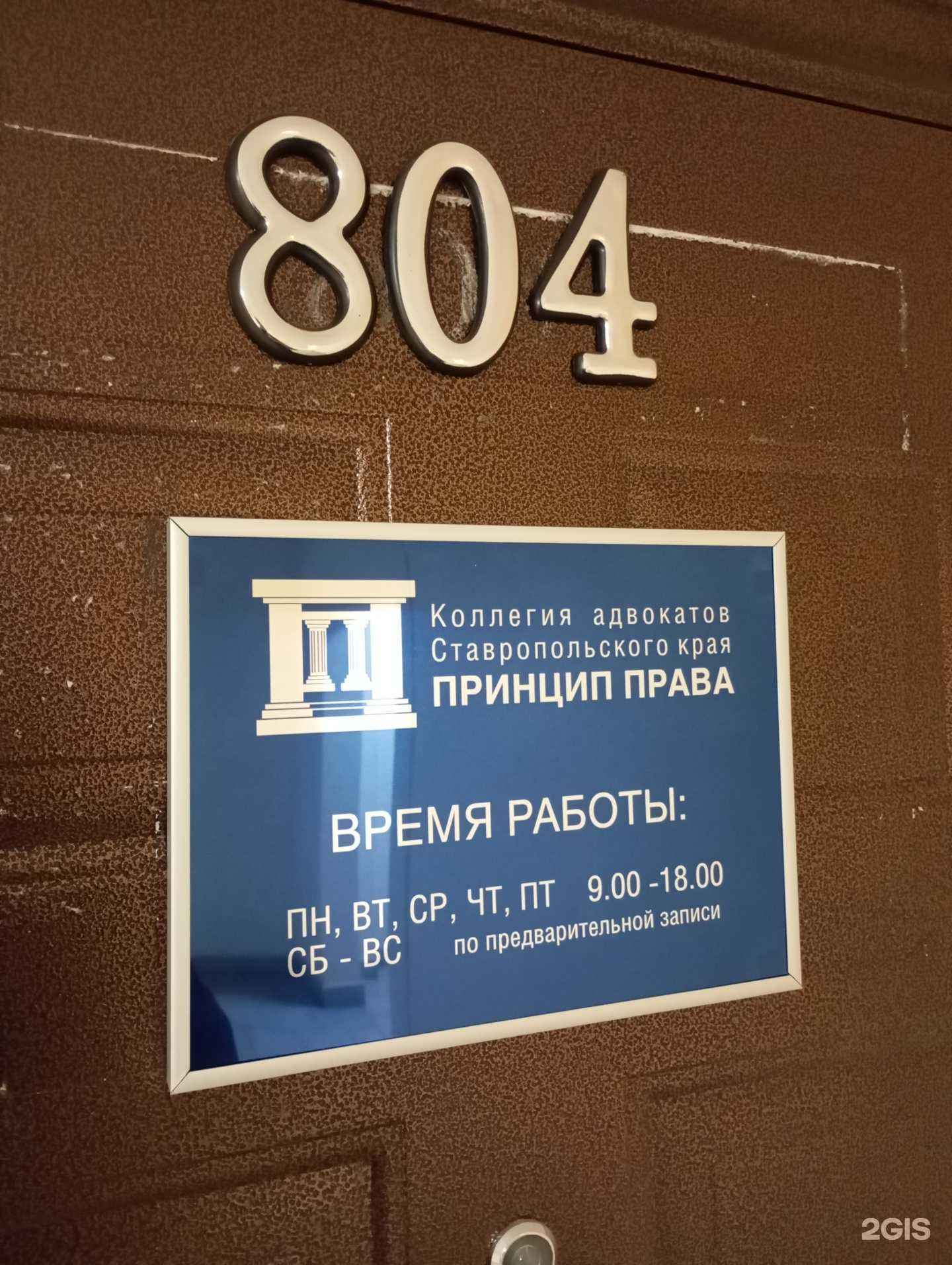 Отзывы на компанию Адвокатский кабинет Криулина С.А. в г. Ставрополь c фото