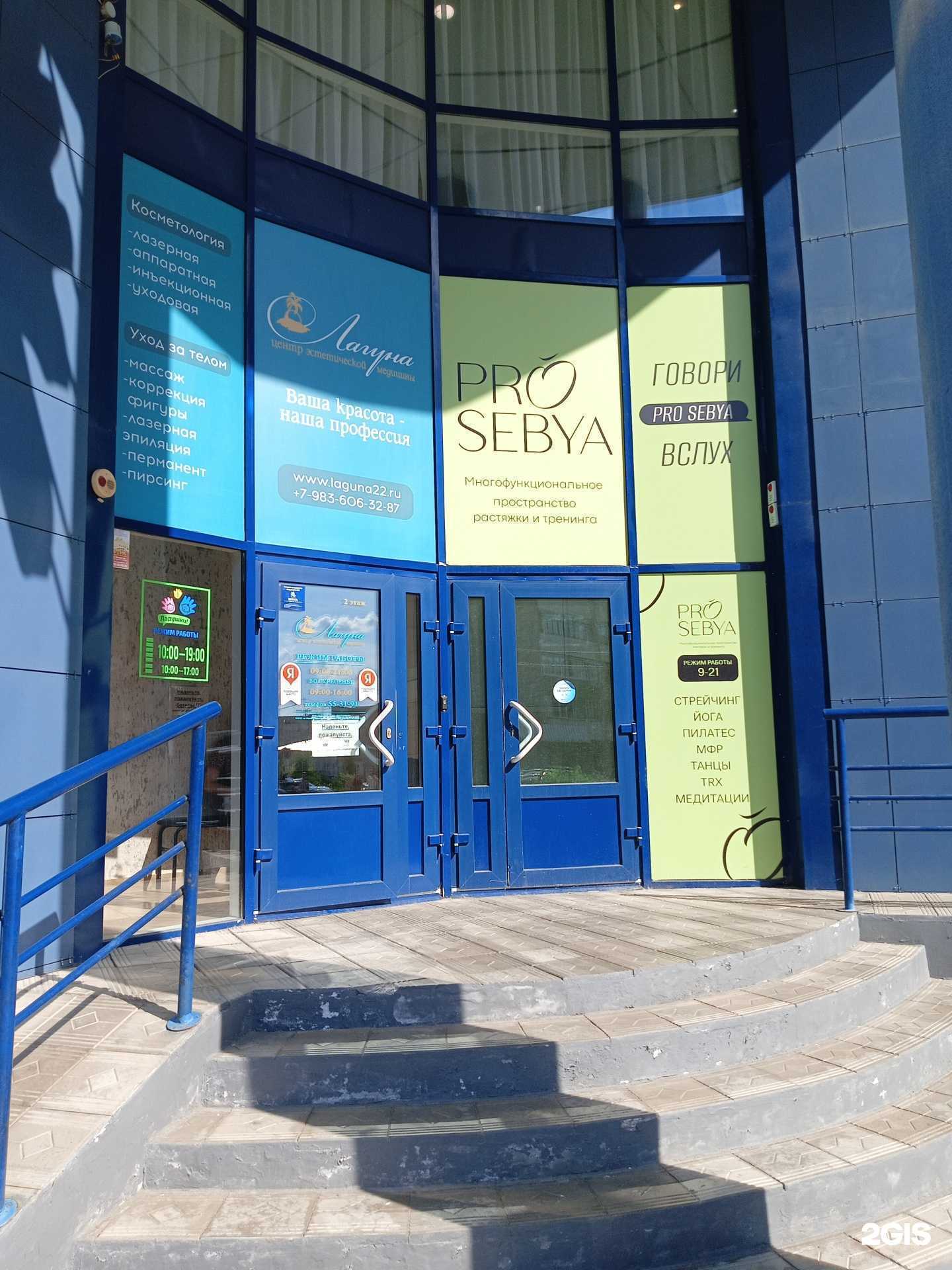 Отзывы на компанию Просебя в г. Барнаул c фото