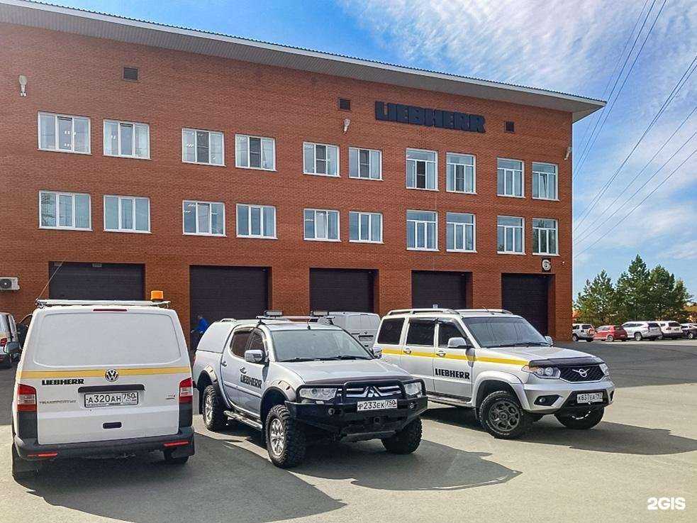 Отзывы на компанию Либхерр-Русланд в Новосибирске c фото