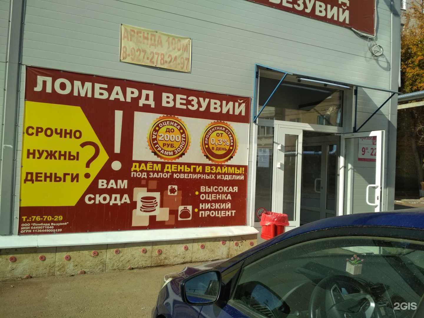 Отзывы на компанию Везувий в Энгельсе c фото