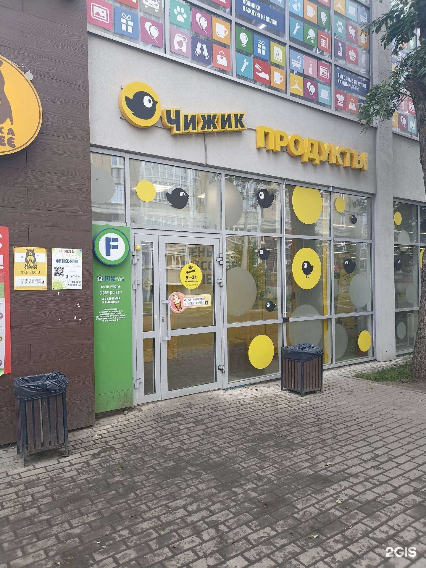 Отзывы на компанию Fix Price в Челябинске c фото